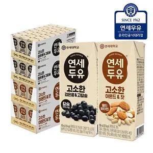 [연세대학교 연세우유]연세두유 아몬드잣두유 48팩+ 검은콩고칼슘두유 48팩 (총96팩)