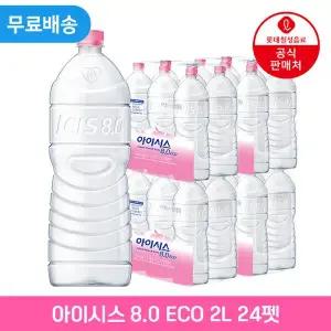 [본사직영] 롯데 아이시스 8.0 ECO 2Lx24펫 (무라벨)