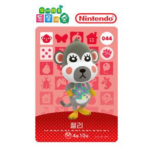 동물의숲 044 젤리 아미보카드 1탄 모동숲 동숲 한글판