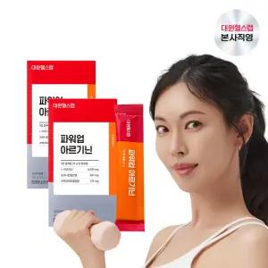 대원제약 대원헬스 파워업 아르기닌 (2박스/4주분)[PAS020]