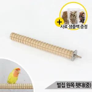 벌집 원목 횃대(중) 횟대 장난감 새용품 앵무새 천연