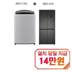 렌탈 - [LG] 통돌이 세탁기 17kg (미드 프리 실버) + 하이얼 4도어 냉장고 433L (스페이스 그레이) T17DX3A+HRS445MNG / 60개월 약정s
