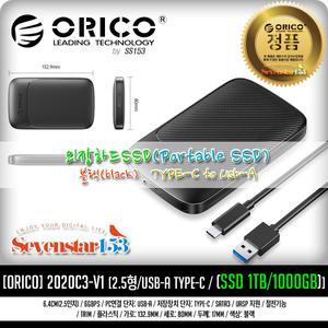 [ORICO/오리코/정품] 2020C3-V1 2.5형 Type-C 외장SSD (1TB/1000GB) ~SS153
