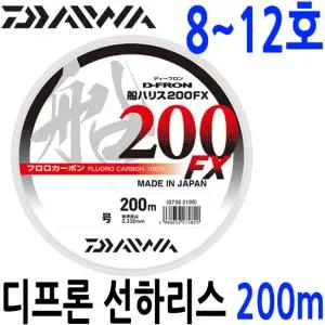 10~12호 다이와 디프론 선 하리스 200FX 200m 카본