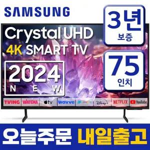 [삼성]스마트TV 75인치 크리스탈 4K UHD 75DU7200 로컬변경