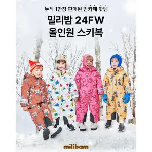 [밀리밤](마산점)밀리 올인원 스키복 MLJS24D60