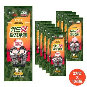 위드핫 신발 깔창 핫팩 (L) 2개입x10세트 발 손난로