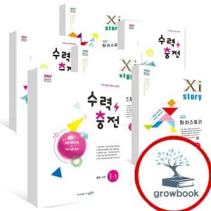 카드10%) 2025 수력충전 자이스토리 중등 중학 스타트 수학 중1 중2 중3 1-1 2-1 3-1 1-2 2-2 3-2 상 하