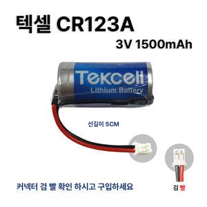339번 텍셀 CR123A 3V 1500mAh / 믿고쓰는 메이커 텍셀배터리 /각종산업용 가정용 /경보기