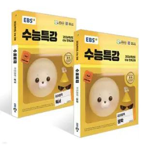 EBS 수능특강 국어영역 문학 + 독서 세트 (2025년)