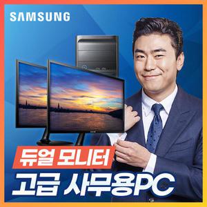 듀얼 모니터 고급 사무용 삼성 컴퓨터 모니터2개 가정용 주식용 공부용 데스크탑 PC 본체 윈도우10