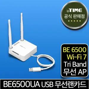 ipTIME BE6500UA WiFi7 기가 와이파이 7 USB 무선 랜카드 AP 데스크탑 노트북 인터넷