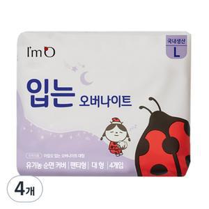 아임오 입는 안심 흡수 생리대 오버나이트 대형 팬티형 4개입 4개