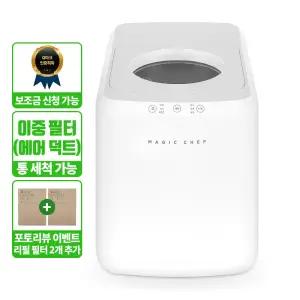 [홈쇼핑 동급스펙] 매직쉐프 2중필터(에어덕트+활성탄필터) 가정용 음식물 처리기 4리터 BLDC모터 듀얼블레이드 건조 분쇄 자동세척 MFW-H5002W