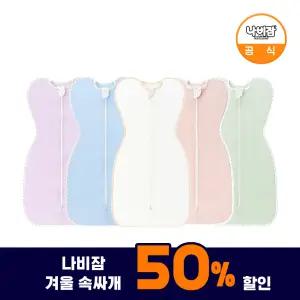 [50%] 나비잠 신생아 겨울 속싸개 2개 모음 / 밤부메쉬 / 모달 / 순면 스와들