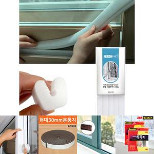 제로원 바람막이 패드 Z1-301/틈새문풍지/창틀틈새막이/방화문바람막이/창틀바람막이패드/창문외풍차단