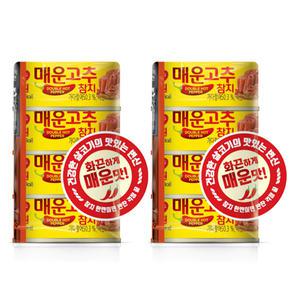동원 매운고추참치 90g, 4입, 2개 (총 8개)