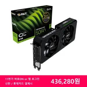 PALIT 지포스 RTX 5060 DUAL OC D7 8GB 이엠텍