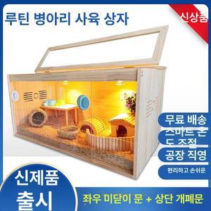 병아리 육추기 미니 인큐베이터 메추리 사육장 사육통