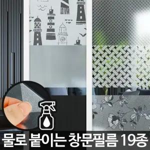 창문필름 유리썬팅 안개시트지 불투명 암막시트/무점착/유리/시트지/창문/스티커/반투명/열차단/필름/썬팅