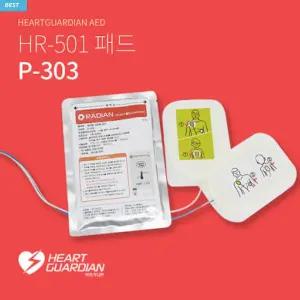 라디안 제세동기 HR-501 전용패드 P-303 - AED패치