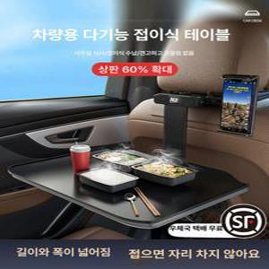 차량용 노트북 받침대 컵홀더 운전석 간식 식탁