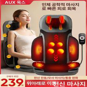 에리꼬 의자형안마기 허리안마기 마사지건 안마기
