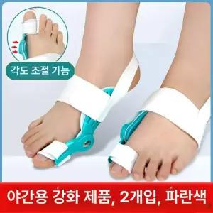 독일산 실리콘 무지외반증 교정기 내성발톱교정 발가락교정