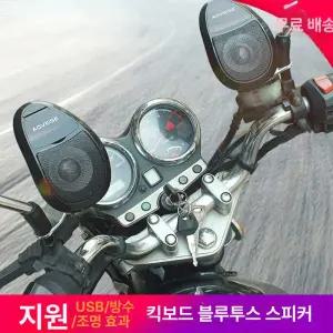 오토바이 스피커 블루투스 고출력 오디오 앰프 서브