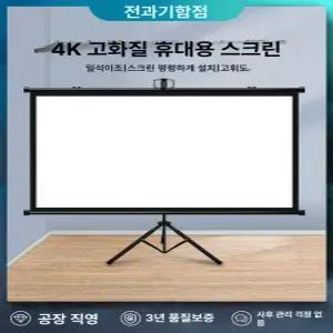 이동식 스크린 거치대 커튼 프로젝터 야외