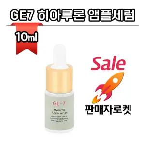 GE7 지이세븐 히아루론 앰플 세럼 10ml (선물용)