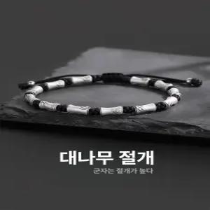 사비오코 정국팔찌 925 매듭팔찌 아름다워 여자 결속