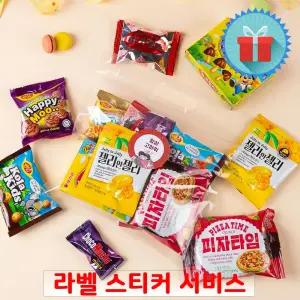투명 과자 선물 간식꾸러미 과자선물세트 구디백 학원학교 어린이집 유치원 생일 답례품
