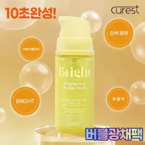 큐어레스트 10초완성 화잘먹피부 버블광채팩 안색(Bright) 버블마스크 95ml