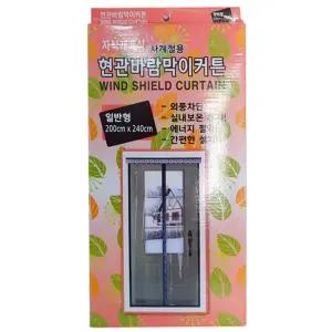 자석 개폐식 사계절 현관 바람막이 커튼 200CMX240CM 커텐 방풍