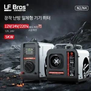 무시동 히터 차량용 캠핑 온풍기 이동식 차박난방 저소음 올인원 12V 24V 220V 난방기