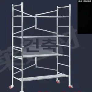 비계 틀비계 발판 아시바 접이식 스캐폴딩 이동식 작업대