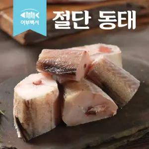 [어부백서] 동태 1kg × 5팩 (총 5kg / 10마리 분량)