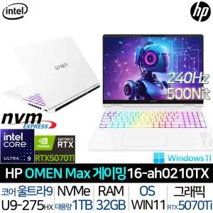 오멘 맥스 16-AH0210TX |JY| 인텔 울트라9 RTX 5070Ti 윈도우11 고해상도 240Hz 500니트 RGB 키보드 탑재 게이밍 노트북 고사양 화이트 노트북
