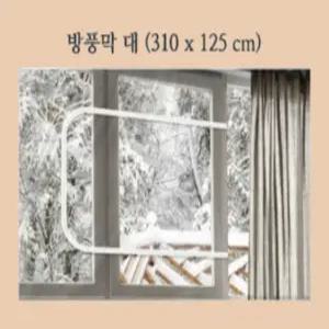 북극 방풍비닐 창문 단열 외풍차단 바람막이 방풍막 310 x 125