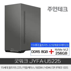 주연테크 굿워크 JYFA-U5225 울트라5/8G/NVMe256G/OS없음 사무용 기획 데스크탑