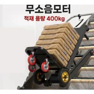 전동 계단 리프트 텐모아 계단용 전동카트 구르마