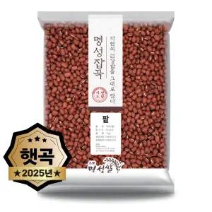 25년산 햇곡 국산100% 팥 1kg 적두