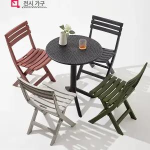접이식 의자 테라스 아웃도어 체어 발코니 방수 가든 모던