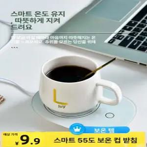 뉴뉴스토어 머그워머 컵워머 머그 허킨스 온도조절 컵