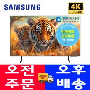 삼성전자 최신 138cm 55인치 크리스탈UHD 4K 스마트TV OTT사용가능 수도권스탠드 55DU6900 55U8000F