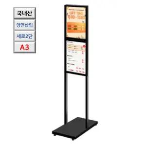국산 세로 2단 양면삽입식 A3 포스터 블랙 모던 입간판 안내 세미나 컨퍼런스