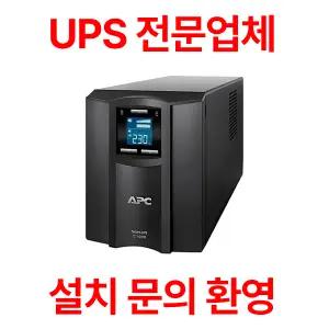 APC UPS SMC1000IC 무정전 전원장치 1000VA 600W (SMC1000I)