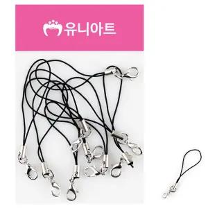 (검정) 유니아트 핸드폰줄 (약9개입)/핸드폰/스트랩/키링/부자재/줄/고리/휴대폰/연결/키/열쇠/링/스마트폰