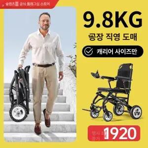 SHmarket 전동 휠체어 초경량 접이식 소형 자동 휴대용 노인 전용 이동 보조기기